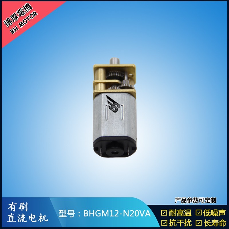 BHGN12-N20VA-4 2.4V-12V共享單車鎖電機(jī) 智能門鎖馬達(dá)