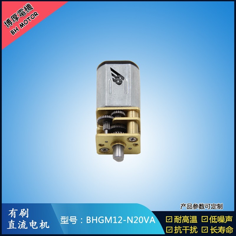 BHGN12-N20VA-4 2.4V-12V共享單車鎖電機(jī) 智能門鎖馬達(dá)