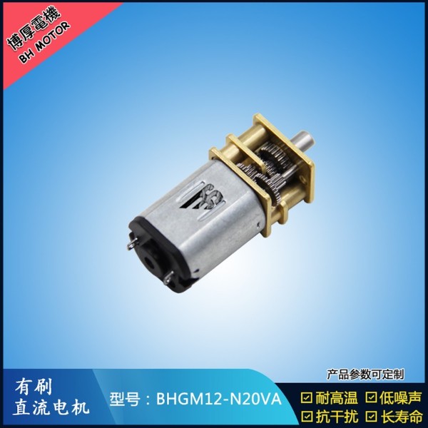 BHGN12-N20VA-4 2.4V-12V共享單車鎖電機(jī) 智能門鎖馬達(dá)