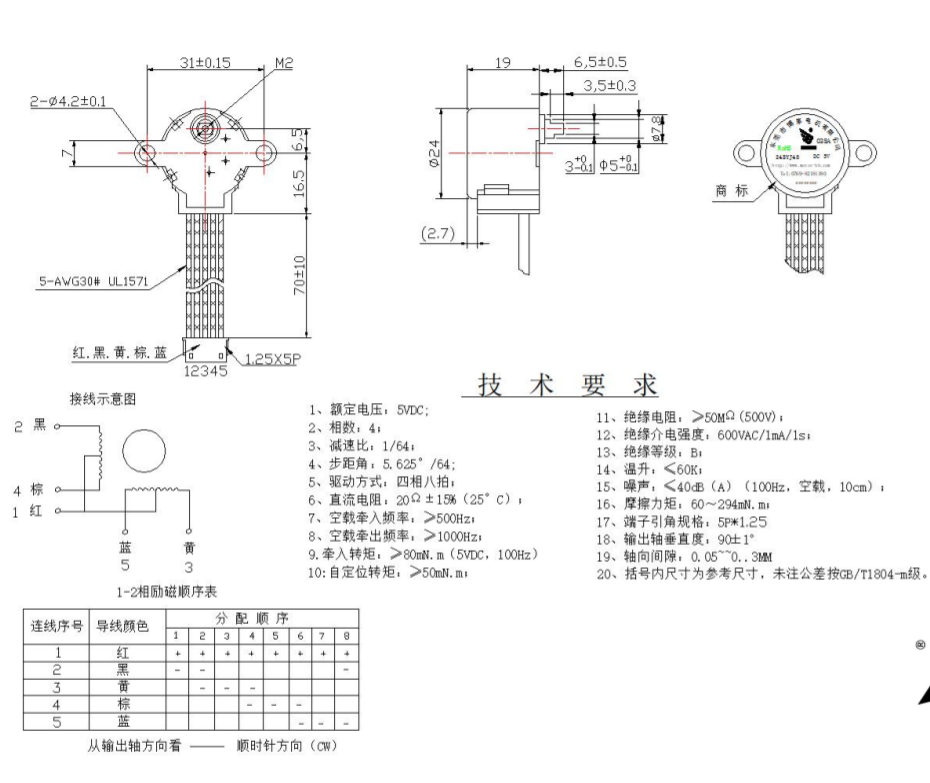步進電機