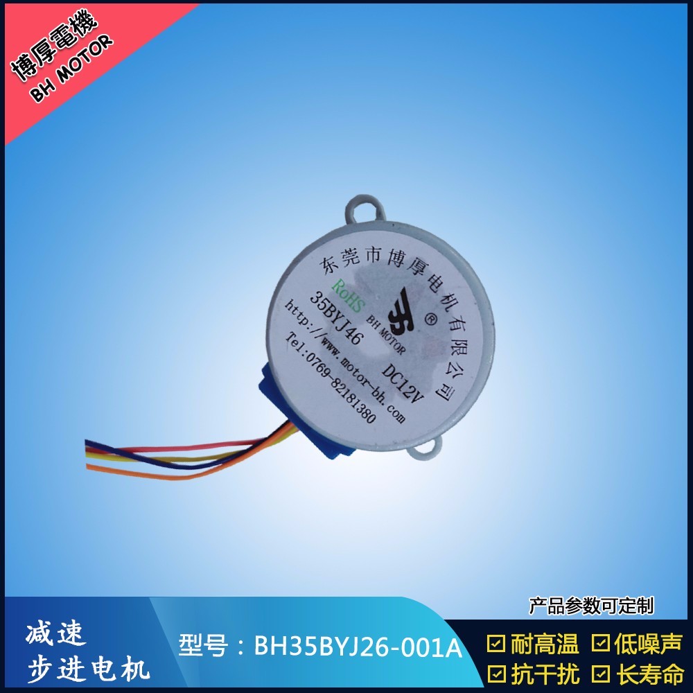 BH35BYJ26-001A汽車無線感應(yīng)支架步進(jìn)電機(jī)