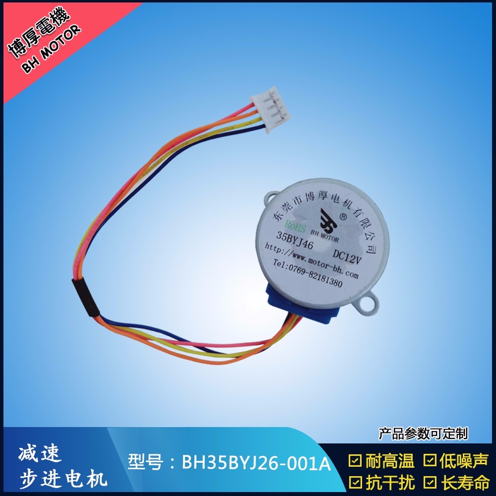 BH35BYJ26-001A汽車無線感應(yīng)支架步進(jìn)電機(jī)