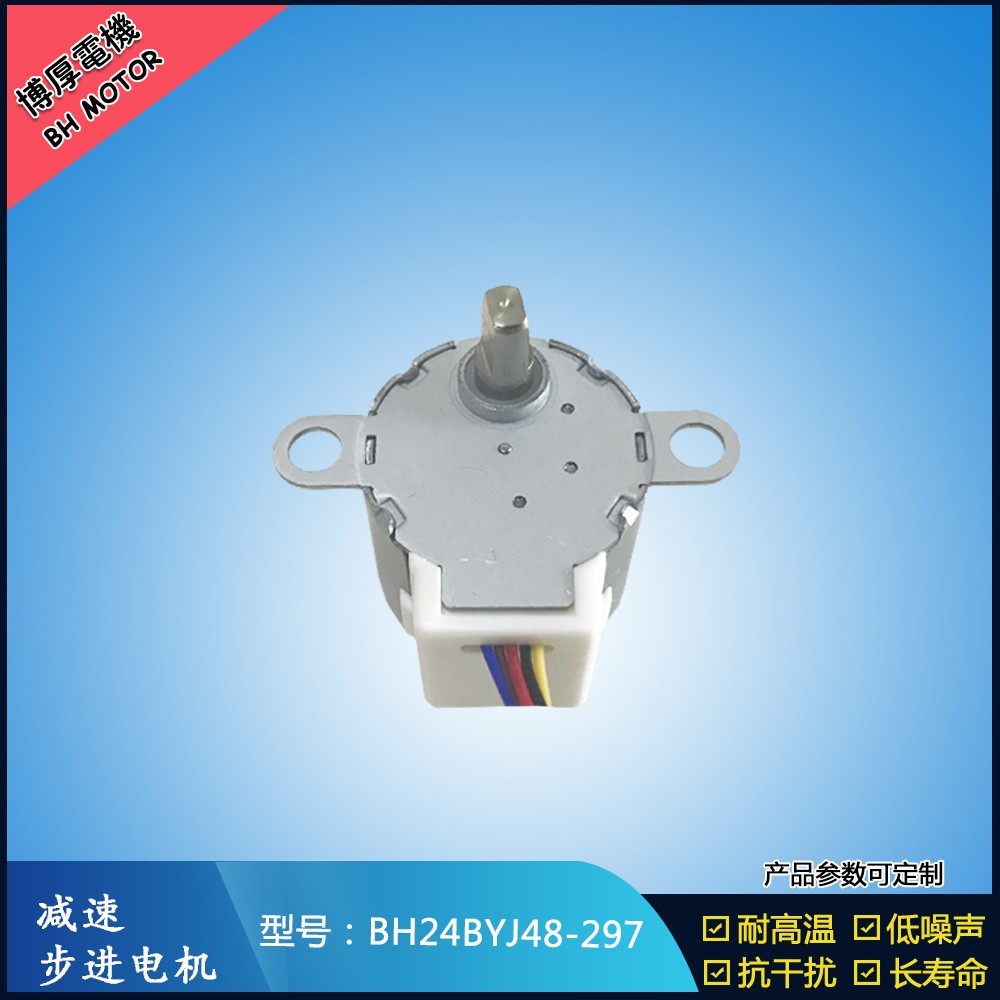 手機自拍器馬達BH24BYJ48-297