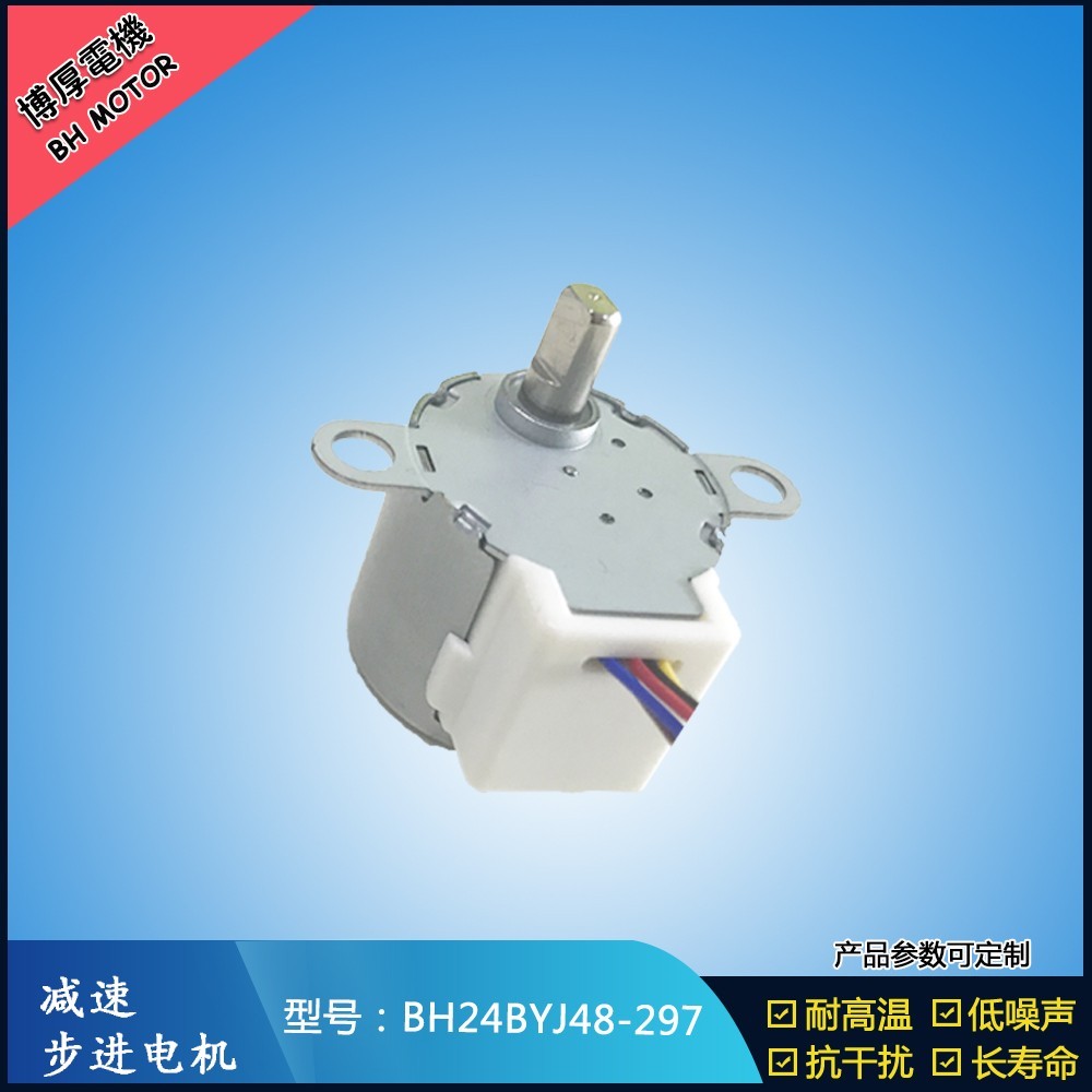 手機自拍器馬達BH24BYJ48-297