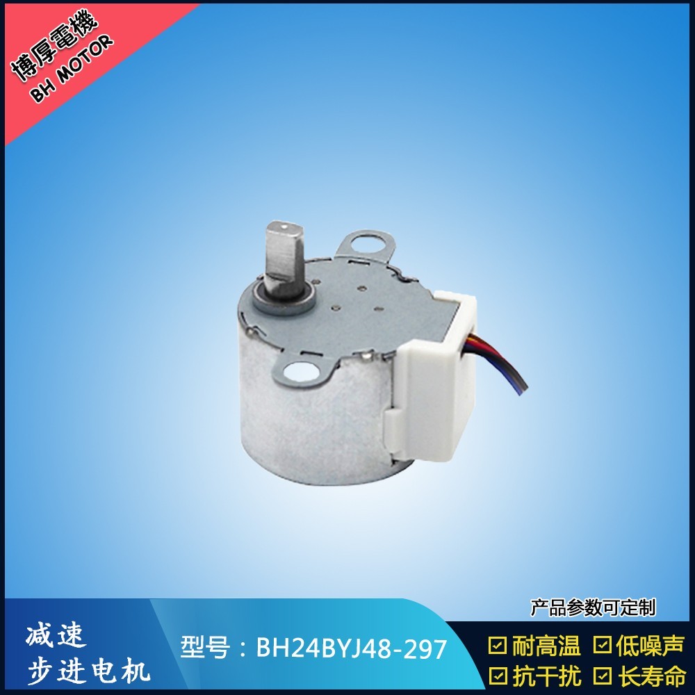 手機自拍器馬達BH24BYJ48-297
