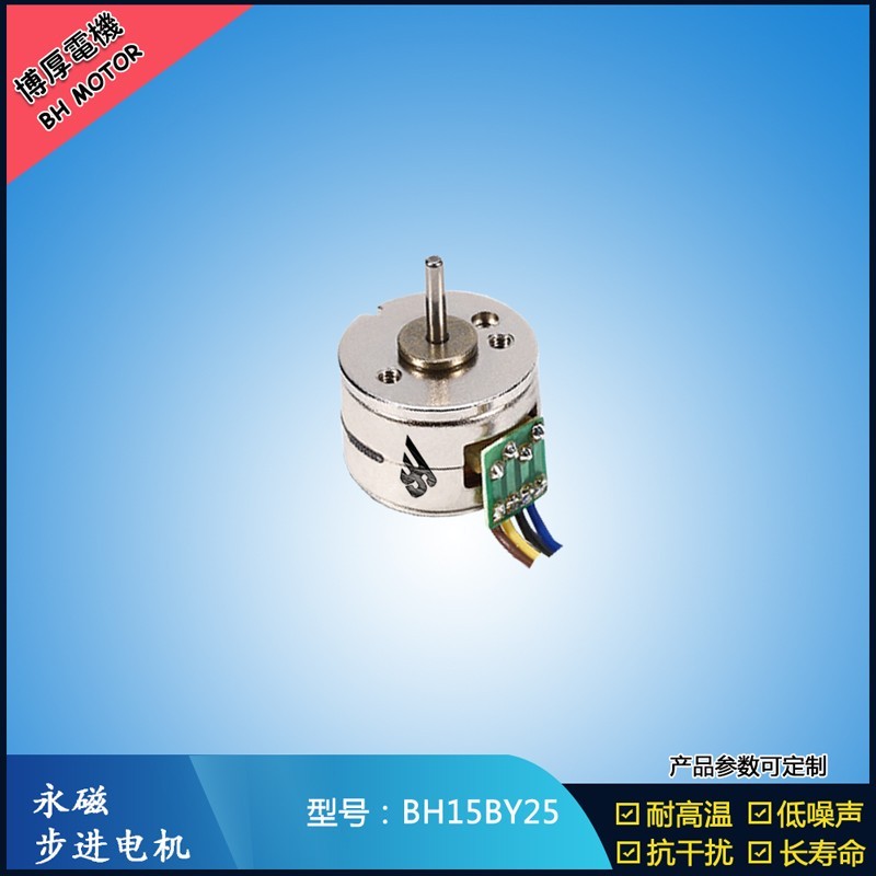 BH15BY25   5V 減速步進(jìn)電機(jī)  無線手機(jī)充電旋轉(zhuǎn)特效電機(jī)