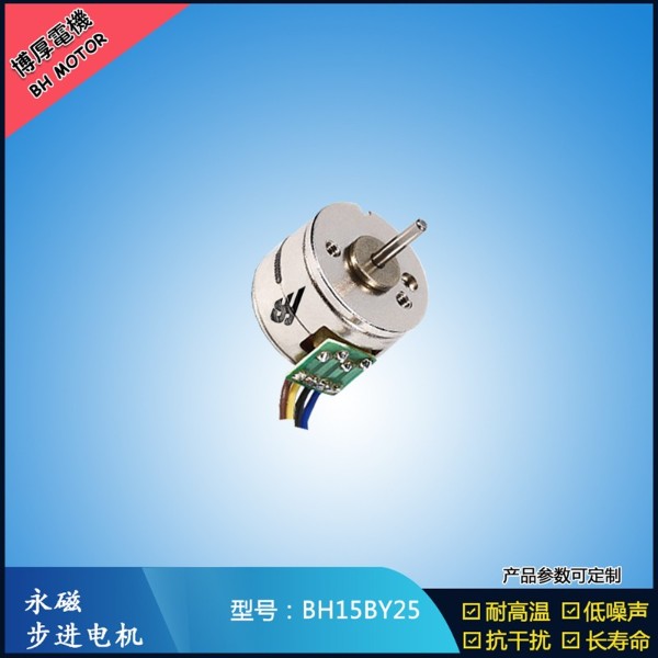 BH15BY25   5V 減速步進電機  無線手機充電旋轉特效電機