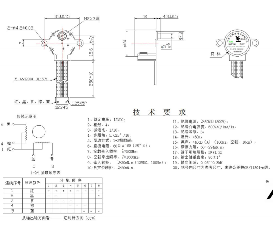 24BYJ步進電機參數(shù)